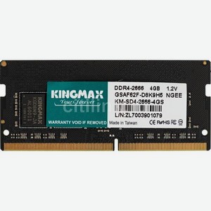 Оперативная память Kingmax KM-SD4-2666-4GS DDR4 - 4ГБ 2666, для ноутбуков (SO-DIMM), Ret