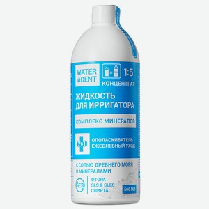 Жидкость-ополаскиватель Waterdent Комплекс минералов 2в1 для ирригатора, 500мл Россия