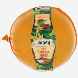 БЗМЖ Сыр Ларец с вяленными томатами и орегано 50% Россия кг