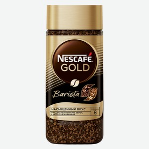 Кофе Nescafe Gold Barista растворимый, 85г Россия