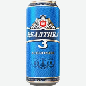 Пиво Балтика №3 Классическое светлое фильтрованное пастеризованное 4.8% 450мл