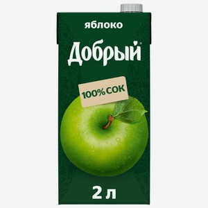Сок Добрый Яблоко осветленный 2,0л т/пак