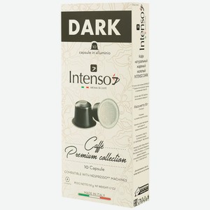 Кофе в капсулах Intenso Dark 10шт