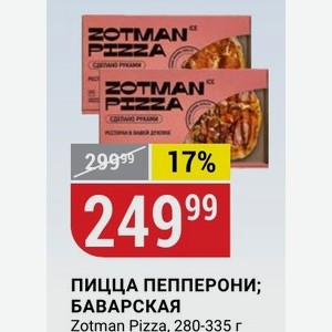 ПИЦЦА ПЕППЕРОНИ; БАВАРСКАЯ Zotman Pizza, 280-335 г