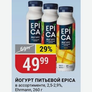 Йогурт питьевой Epica в ассортименте, 2,5-2,9%, Ehrmann, 260 г