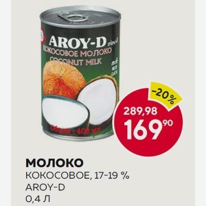 Молоко Кокосовое Арой-д 0.4л 17-19%