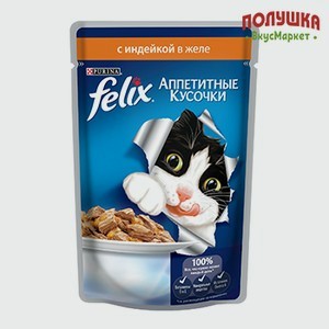 Корм для кошек Felix Аппетитные кусочки желе индейка 75гр (Нестле корма)