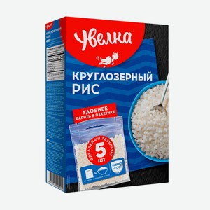 Рис круглозерный УВЕЛКА шлифованный 5*80гр в/п