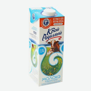 Молоко КРАЙ РОДИМЫЙ 2,5% 950мл с/к призма
