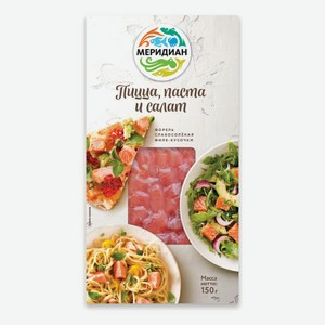 Форель слабосоленая Меридиан Пицца-паста-салат филе кусочки 150 г