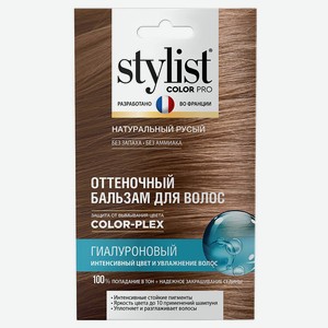 Оттеночный бальзам для волос Stylist Color Pro Гиалуроновый Тон Натуральный русый, 50 мл
