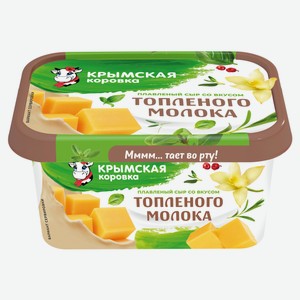 Сыр плавленый «Крымская Коровка» Топленое молоко 50% БЗМЖ, 380 г