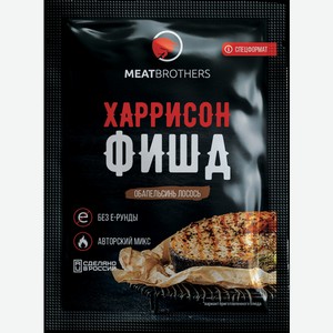 Приправа для рыбы ХАРРИСОНФИШД, MEATBROTHERS, 0,025 кг