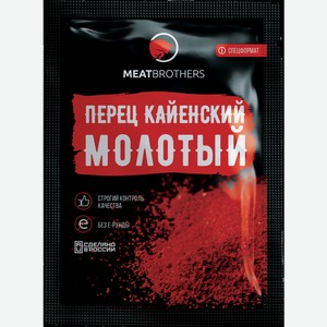 Перец Кайенский Молотый, Meatbrothers, 0,02 Кг