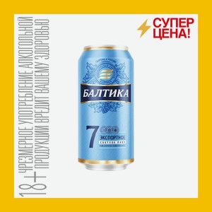 Пиво Балтика №7 зкспорт 0.9л ж/б