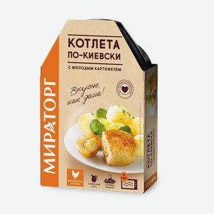 Котлета по-киевски с молодым картофелем в сливочном соусе 260 г Мираторг, 0,26 кг