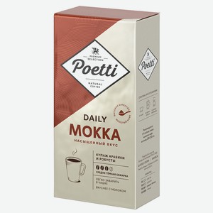 Кофе молотый Daily Mokka Poetti 0,25 кг