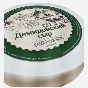 Сыр Демидовский, Каменный пояс, весовой