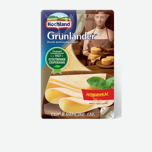 Сыр полутвёрдый Грюнландер нарезка 50% 0,15 кг Hochland