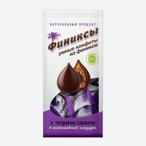 Конфеты Чернослив шоколадной глазури Финиксы, 0,18 кг