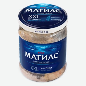 Сельдь атлантическая слабосоленая  Матиас XXL  отборная в масле филе ст/б Санта Бремор 0,45 кг