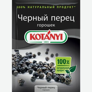 Перец черный горошек Kotanyi, 0,02 кг