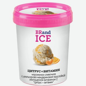 Мороженое Апельсин Мандарин витамин С 0,3 кг BRand ICE Россия
