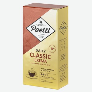 Кофе молотый Daily Classic Crema Poetti 0,25 кг