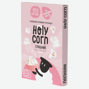 Попкорн микроволновый СЛАДКИЙ 0,07 кг Holy Corn