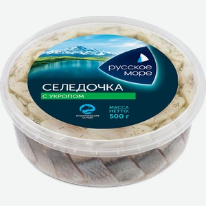 Сельдь филе-кусочки слабосоленая с укропом в масле Русское Море, 0,5 кг