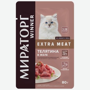Корм консервированный полнорационный для котят от 1 до 12 месяцев Телятина в желе 0,08 кг Winner Extra Meat