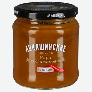 Икра  Лукашинские  кабачковая нежная 0,46 кг