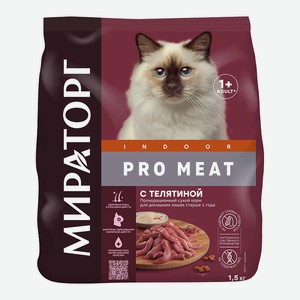 Полнорационный сухой корм с телятиной для домашних кошек старше 1 года Мираторг 1,5 кг