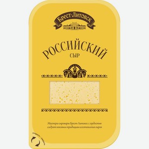 Сыр полутвердый Российский нарезка 50% Брест-Литовск 0,15 кг