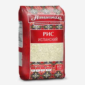 Рис Испанский, 0,8 кг