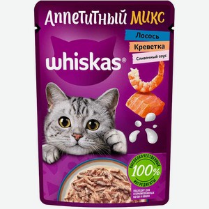 Влажный корм WHISKAS® «Аппетитный микс» для кошек лосось и креветки в сливочном соусе, 0,075 кг