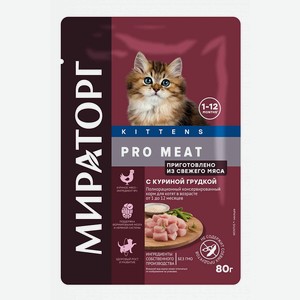 Корм консервированный полнорационный с куриной грудкой для котят от 1 до 12 месяцев Мираторг Pro Meat, 0,08 кг