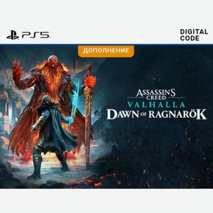 Услуга по активации дополнения для игры PS5 Ubisoft Assassins Creed Valhalla-Dawn of Ragnarok, Польша