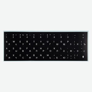 Наклейка на клавиатуру для Macbook Barn&Hollis русская и английская раскладки (версия 2)