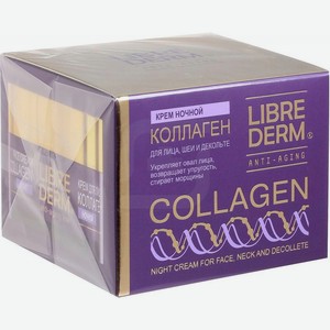Крем Librederm Collagen ночной для уменьшения морщин и восстановления упругости 50мл