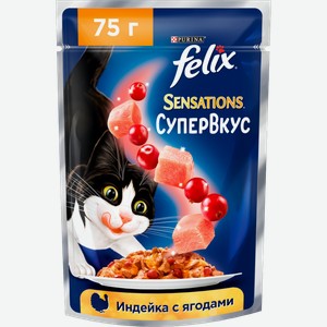 Влажный корм для кошек Felix Sensations Супервкус в желе с индейкой и ягодами 75г