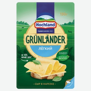 Сыр Grunlander легкий 35%, 130 г