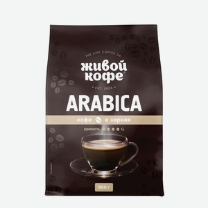 Кофе зерновой Живой кофе Арабика 800г