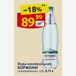 Вода минеральная БОРЖОМИ газированная, п/б, 0,75 л