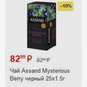 Чай Assand Mysterious Berry черный 25х1.5г