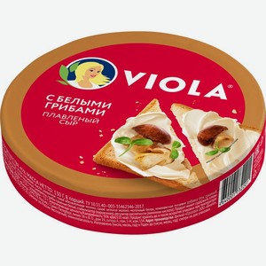 Сыр плавленый Viola с белыми грибами в треугольниках 45%