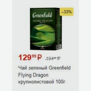 Чай зеленый Greenfield Flying Dragon крупнолистовой 100г
