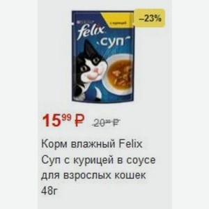 Корм влажный Felix Суп с курицей в соусе для взрослых кошек 48г