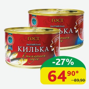 Килька Балтийская Донская Кухня В томатном соусе, ж/б, 240 гр