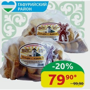 Сухари сдобные пшеничные Красноусольский Хлеб в ассортименте, 300 гр